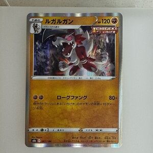 🔥 Pokémon Lycanroc Holo Rare Japanese 057/184 R s8b VMax Climax TCG Card
